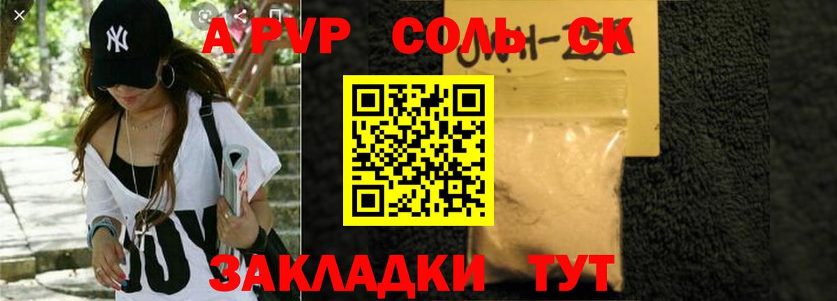 Лесозаводск  А ПВП Соль  APVP  Альфа ПВП Crystall  Вход с VPN  Альфа ПВП Crystall 