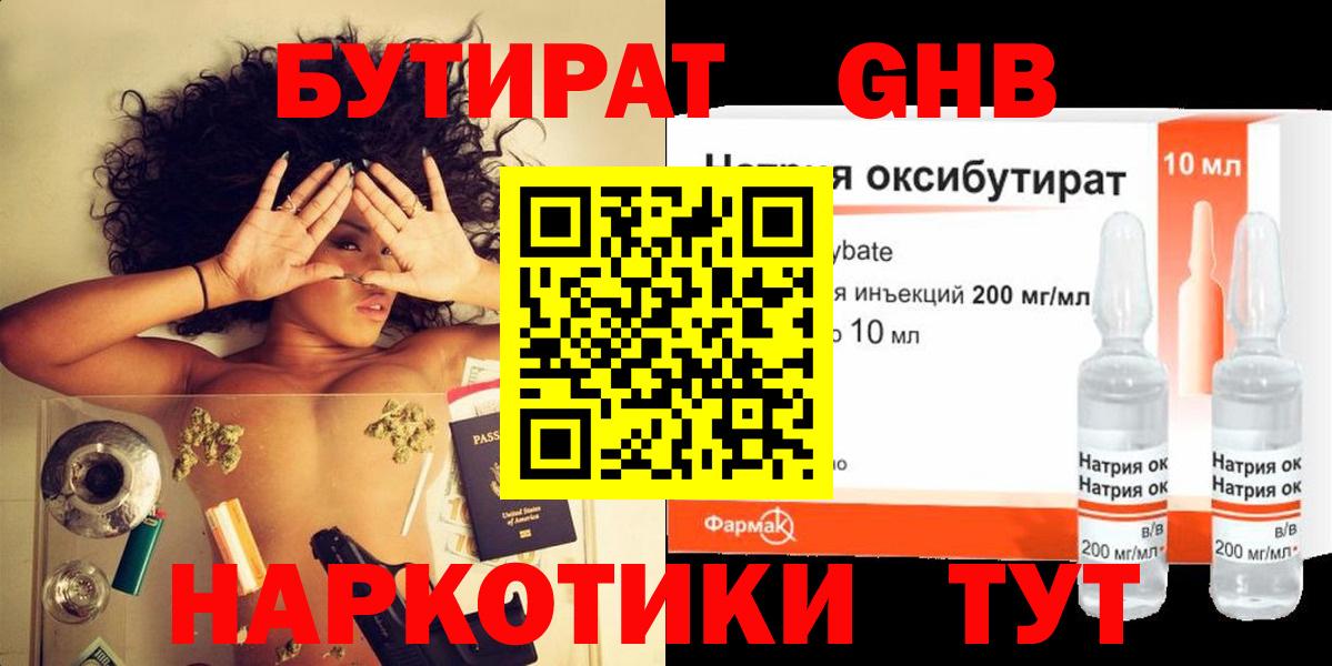 БУТИРАТ буратино Лесозаводск