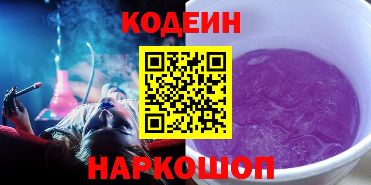 Кодеин напиток Lean (лин) Лесозаводск