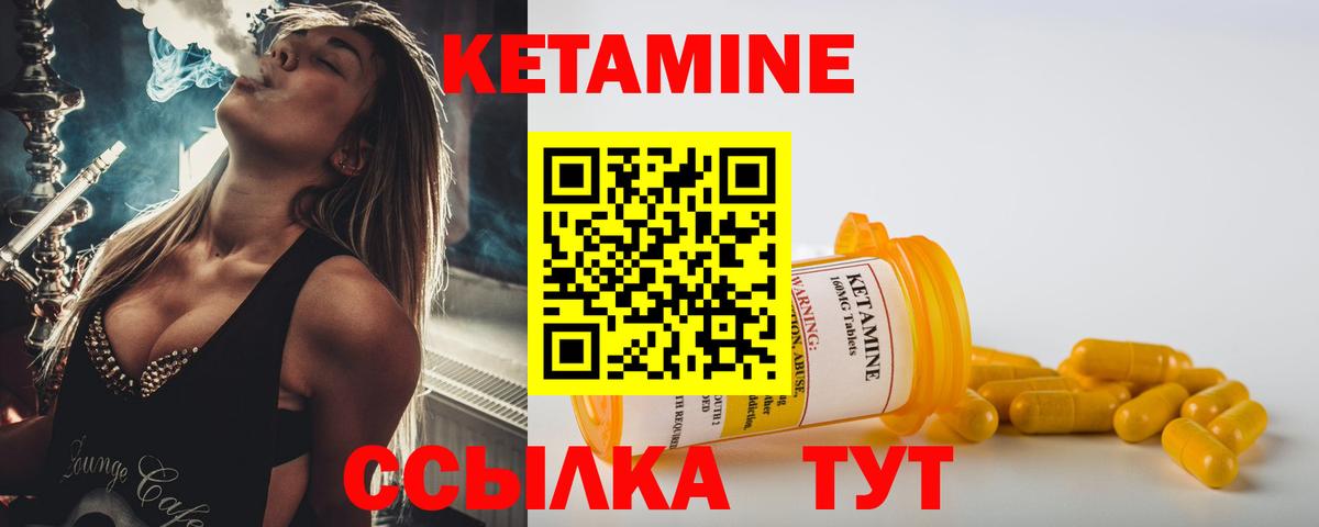 КЕТАМИН VHQ Лесозаводск