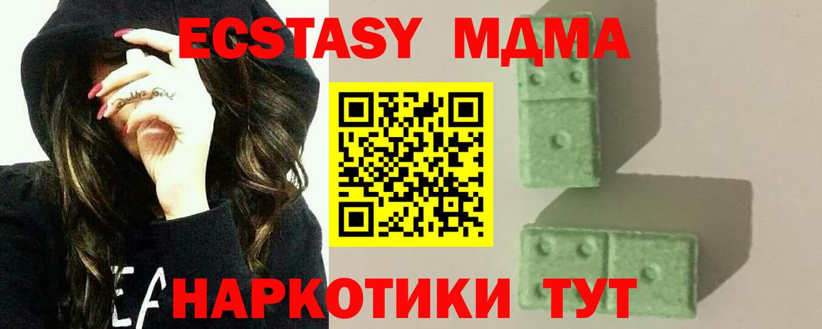 MDMA кристаллы  Вход с VPN  МДМА  Лесозаводск  МДМА crystal 