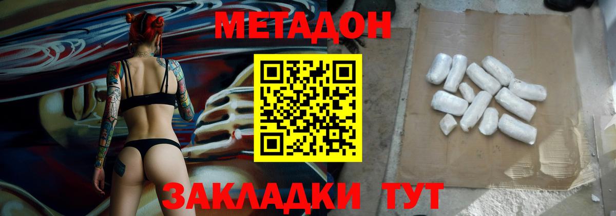 МЕТАДОН кристалл  Вход с VPN  Лесозаводск 